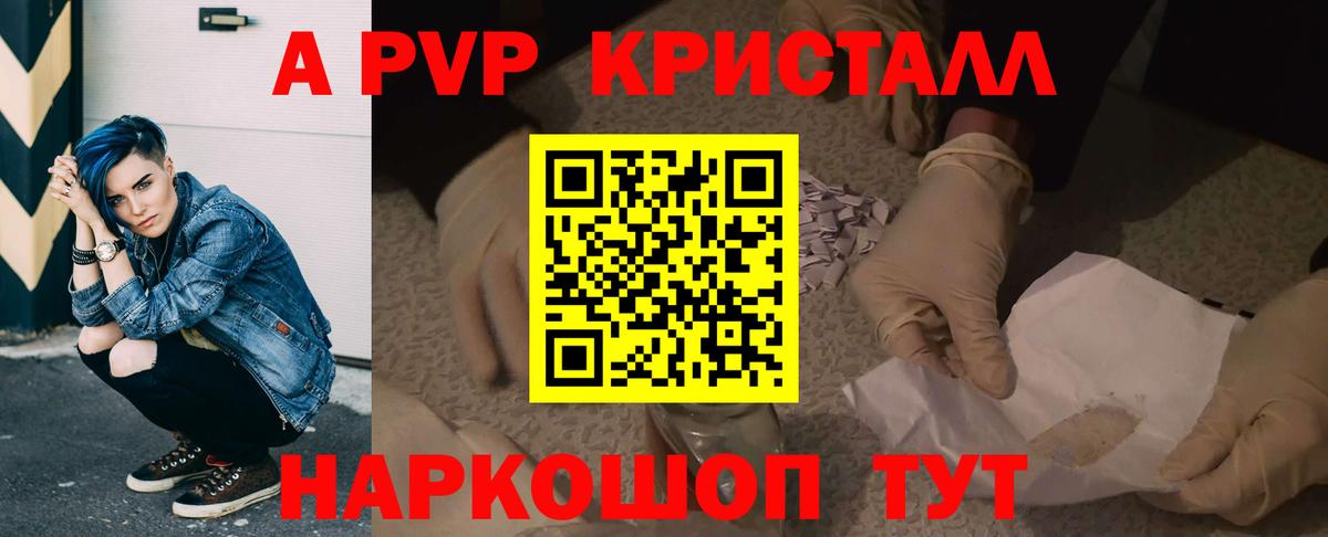 A PVP Crystall Луховицы