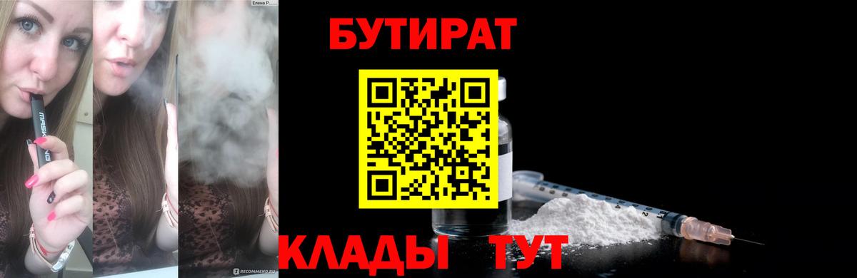 Луховицы  Бутират бутандиол  Вход с VPN 