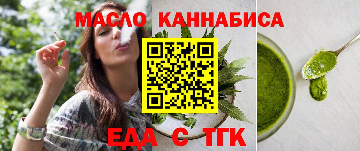 Еда ТГК конопля  Вход с VPN  Луховицы 