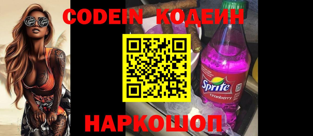 Кодеин Purple Drank  Вход с VPN  Кодеин напиток Lean (лин)  Луховицы 