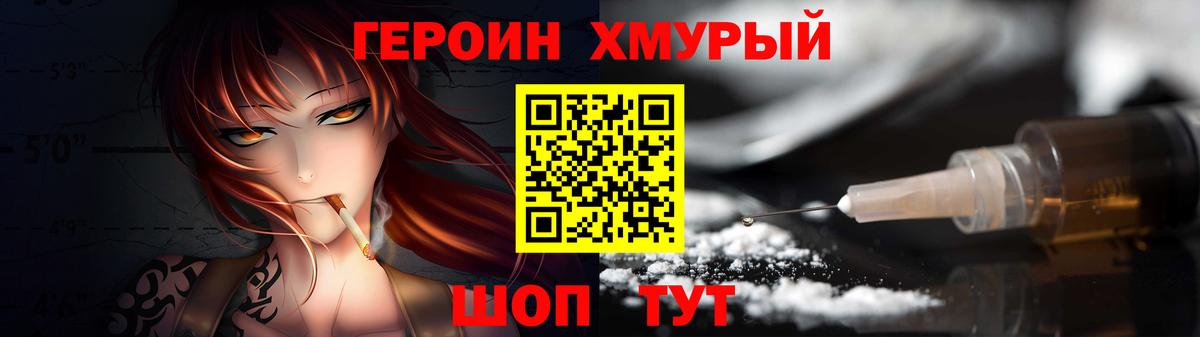 Героин белый Луховицы